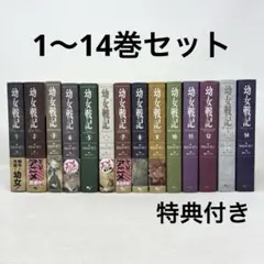 2026年最新】幼女戦記 特典の人気アイテム - メルカリ