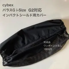 チャイルドシート サイベックス パラス