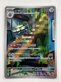 【即購入可】ポケモンカード  ナットレイ  ARのサムネイル