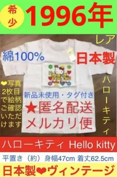 キティ　半袖Tシャツ　160　ハローキティ　ヴィンテージ　新品　タグ付　日本製