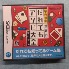 だれでもアソビ大全