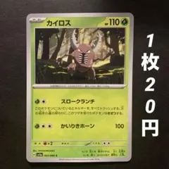 【残29】カイロス スロークランチ クリムゾンヘイズ