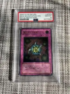 鑑定品 PSA10 極美品　最安値　世界24枚　魔のデッキ破壊ウィルス　レリーフ