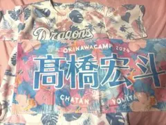 中日ドラゴンズ 高橋宏斗 ユニフォーム＆タオルセット 2025 - メルカリ