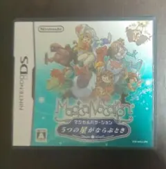 マジカルバケーション 5つの星がならぶとき