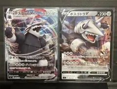 ボスゴドラVMAX & ボスゴドラV セット　美品のサムネイル