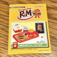 リーメント ぷちサンプルシリーズ バーガーショップ R&M ④ 食品サンプル