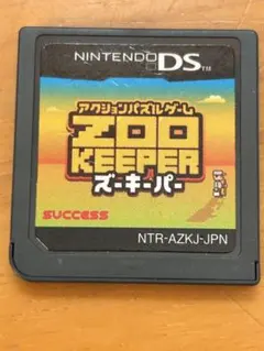 DS ズーキーパー