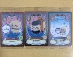 ちいかわ ウエハース ラッキーカードコレクション２　カードNo.11、17、20