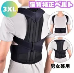 猫背矯正ベルト 姿勢サポーター 腰痛 姿勢補正 肩こり解消 背筋 3XL