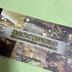匿名配送 サッポロホールディングス 株主優待割引券 20%OFF 5枚のサムネイル