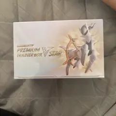 プレミアムトレーナーbox vstar シュリンク付き
