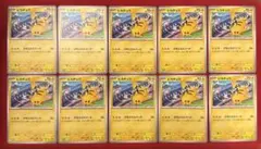 【10枚セット】ピカチュウ：ジムイベント PROMO SV-P 197/SV-P