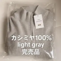 UNIQLO カシミヤハーフジップセーター 完売02ライトグレー