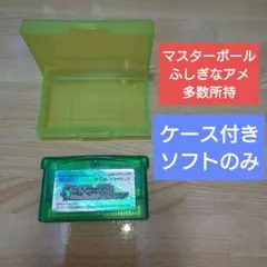 ポケットモンスター エメラルド GBA ソフト ケース付き