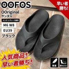 OOFOS OOriginal サンダル ブラック M6 W8 EU39のサムネイル