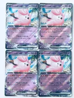 リーリエピッピex 4枚セット　ハイクラスパック　MEGAドリームex