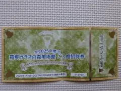 箱根ガラスの森美術館 ご入館招待券　1枚のサムネイル