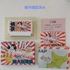 桃太郎電鉄 ファミコン ソフト 箱・説明書付き