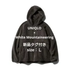 【新品】UNIQLO×WhiteMountaineering フリースフルジップ