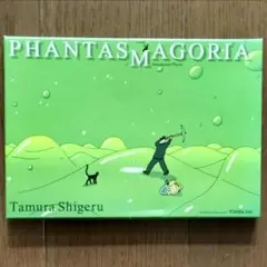 ファンタスマゴリアゲーム たむらしげる - メルカリ