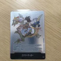 エナジーマーカー E-71