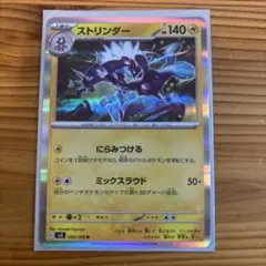 ストリンダー R SV3 黒炎の支配者 038/108