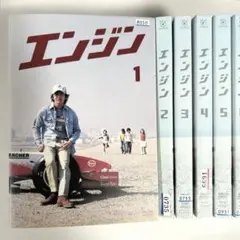 エンジン DVD全6巻セット エンジン DVD 全6巻セット レンタル専用 - メルカリ
