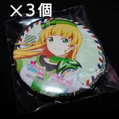 ３個　平安名すみれ　缶バッジ　スクフェス感謝祭 ラブライブ！　Liella!