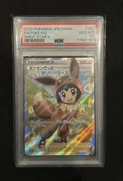 【美品】ポケモンごっこ　psa10 PSA10】ポケモンごっこ - メルカリ
