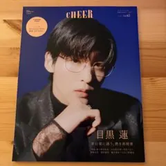CHEER Vol.65 目黒蓮