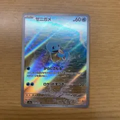 2026年最新】ポケモンカード ゼニガメarの人気アイテム - メルカリ