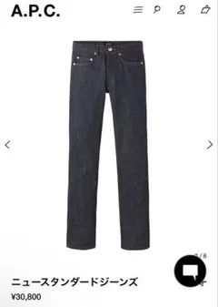 A.P.C.ニュースタンダード 27インチ　New standard 新品未使用