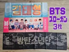 BTS★スローガン