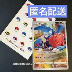ポケカ　クリムガン　chr ポケモンカード