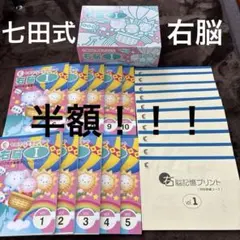 【半額！】知育！七田式小学生プリント 右脳 知育 シチダ お受験 こぐま会