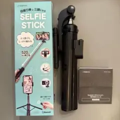 Bluetooth自撮り棒 520mm 三脚付き