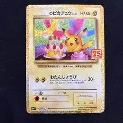 ◼️お誕生日ピカチュウ 25th PSA10 ポケモンカード 2025年最新】誕生日ピカチュウ 25th psa10の人気アイテム - メルカリ