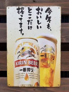 2026年最新】看板 一番搾りの人気アイテム - メルカリ