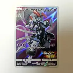 アーマードミュウツー 365/SM-P ミュウツーの逆襲 EVOLUTION アーマードミュウツー ポケモンカード 365/SM-P 「ミュウツーの逆襲