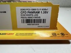 CFD PANRAM DDR3 8GB メモリ