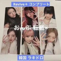 IVE REVIVE+ withmuu ラキドロ