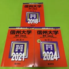 2026年最新】信州大学過去問の人気アイテム - メルカリ
