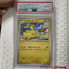 【PSA10】ピカチュウ プロモ 120/SV-PげきとうスパークPROMO