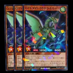 最強ジャンプ2025 11月号 ラッシュデュエル　OTSダイレクトドライバー3枚
