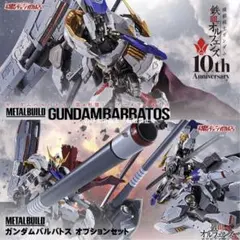 輸送箱未開封】METAL BUILD ガンダムバルバトス & オプションセット