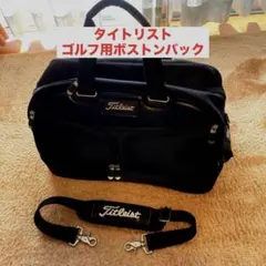 2026年最新】titleist ボストンバッグの人気アイテム - メルカリ