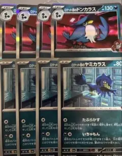 ポケモンカード　ロケット団のドンカラス　ロケットフェザー　ロケット団のヤミカラス