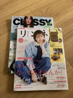 リンネル、CLASSY 2024年5月号