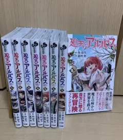 廻天のアルバス1巻〜7巻 全巻初版帯付き - メルカリ